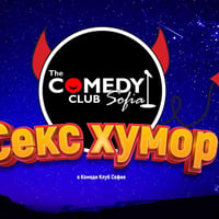 Плакат: Секс Хумор с Ножаров, Банков и Радоев в Комеди Клуба – weekend edition