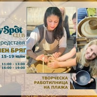 Плакат: Глинен бряг