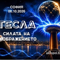 Плакат: НИКОЛА ТЕСЛА: Силата на Въображението