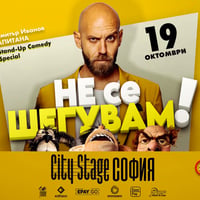 Плакат: SOLD OUT 19.10 СОФИЯ // Не се шегувам с Капитана