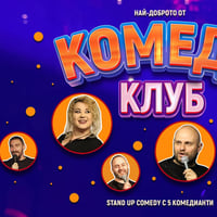 Плакат: Смей се с 5 комедианти: Showcase в Комеди Клуб София
