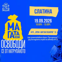 Плакат: МаГаТа фест | Район „Слатина“ (19 септември)