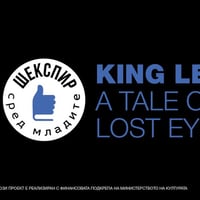 Плакат: King Lear, a tale of lost eyes