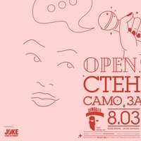 Плакат: Open mic Стендъп Само За Жени * клуб Singles * 08.03