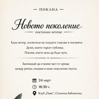 Плакат: Завръщане в бъдещето – Новото поколение