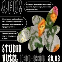 Плакат: Градска работилница за бомбички и размяна на цветни семена