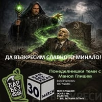 Плакат: Манол Глишев-Некропатриотизъм, некрокрация и култ към мъртвите в България / 30 March