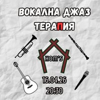 Плакат: Вокална джаз тераПия