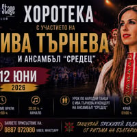 Плакат: Хоротека с Ива Търнева и Ансамбъл “Средец”