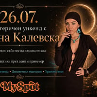 Плакат: Езотеричен уикенд с Елена Калевска