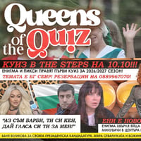 Плакат: Queens of the Quiz - БГ СЕИР!
