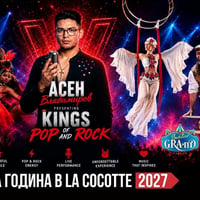 Плакат: Нова Година в La Cocotte 2027