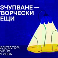 Плакат: Fully booked! Breaking пространство за творчество и преживяване 9 срещи.