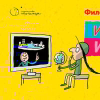 Плакат: Истината и лъжата // Философска закуска - Френски институт, София