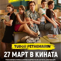 Плакат: КАК ХАКНАХМЕ МАТУРИТЕ