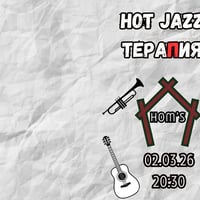 Плакат: Хот джаз тераПия