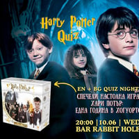 Плакат: Harry Potter Trivia EN+BG 10.06 WED - спечели настолна игра