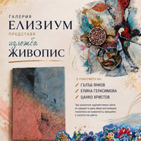 Плакат: Изложба “Живопис”