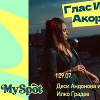 Плакат: Глас и Акордеон
