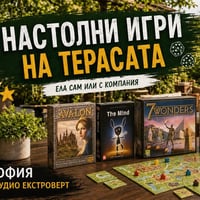 Плакат: Настолни игри на терасата | Ела сам или с компания