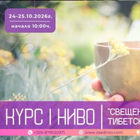 Плакат: Курс I Ниво "Свещените звуци на тибетските и кристални купи" в Zendō Space