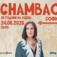 Плакат: CHAMBAO 25 ГОДИНИ НА СЦЕНАТА @ МАЙМУНАРНИКА | 24.06