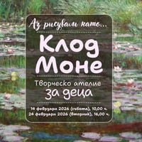 Плакат: Аз рисувам като ... Клод Моне - творческа работилница за деца