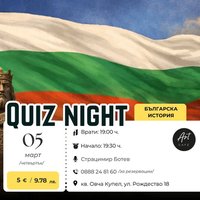 Плакат: 📜 Куиз вечер: Българска история 🇧🇬