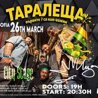 Плакат: Таралеща - Първите 7 са най-важни! // 26 Март