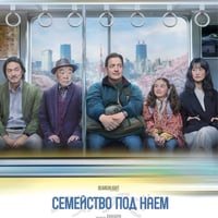 Плакат: СЕМЕЙСТВО ПОД НАЕМ | RENTAL FAMILY |