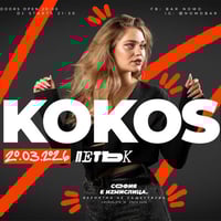 Плакат: Kokosi @ Bar NOMO