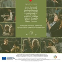 Плакат: Невидимите деца