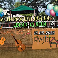 Плакат: 16-ти рожден ден на ДЖАЗ ЗА ДЕЦА