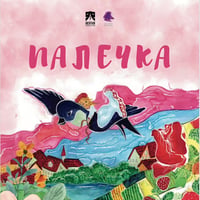 Плакат: ПАЛЕЧКА - куклен спектакъл в GESTUS THEATRE & ART CENTER