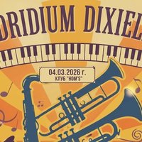 Плакат: „КВАДРИДИУМ ДИКСИЛЕНД“