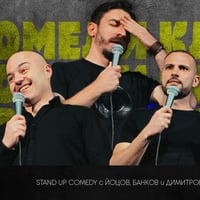 Плакат: Showcase с 6 комедианти в Комеди Клуб София - КЪСНОТО ШОУ