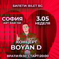 Плакат: BOYAN D - КОНЦЕРТ