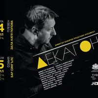 Плакат: ДЕКАГОН – ансамбълът на Димитър Бодуров | София