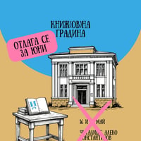 Плакат: Какво търсим в един разказ: разговор с редактора на списание „Й“