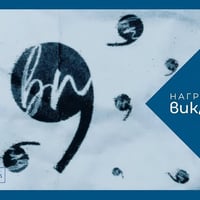 Плакат: Награда за превод „Виктор Пасков" 2026: Връчване и разговор с преводачите