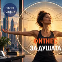 Плакат: Фитнес за Душата: Воля и Навици