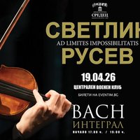 Плакат: BACH - ИНТЕГРАЛ - Ad limites impossibilitatis