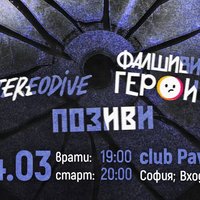 Плакат: Позиви, Фалшиви Герои и Stereodive @ PAVE