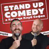 Плакат: Комеди Клуб Showcase: Вечер с Най-доброто от 5 комедианти!