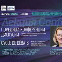 Плакат: Лекция: Тръмпизъм: политически инцидент или една нова Америка? И къде е Европа цялата тази картина?