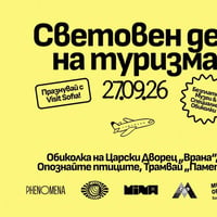 Плакат: Световен ден на Туризма: безплатни музеи & специални обиколки от Visit Sofia