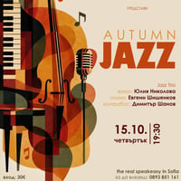 Плакат: 🍂 AUTUMN JAZZ 🍂
