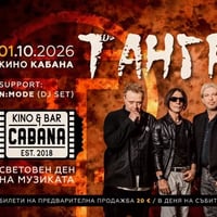 Плакат: ТАНГРА LIVE / SUPPORT: N:MODE (DJ SET)