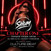 Плакат: SHUM PARTY