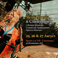 Плакат: Чудна среща в Синеморец с Велека Цанкова, Станислав Арабаджиев, Христо Минчев